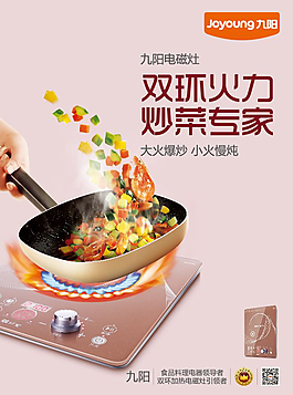 九陽(yáng)電磁灶