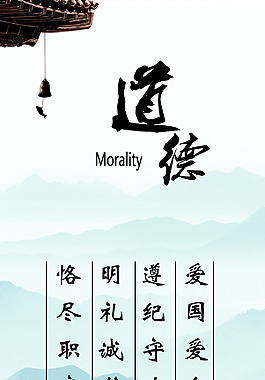 道德
