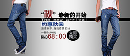 淘宝男士海报