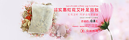 足浴包 淘寶天貓海報(bào)