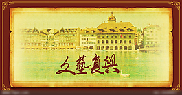 文藝復興地產(chǎn)