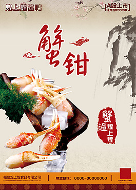 蟹鉗促銷活動海報