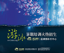 游泳海報