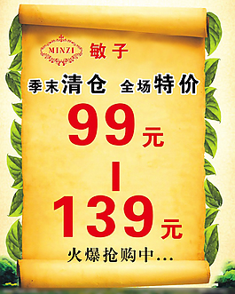 季末清倉特價