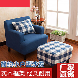 沙发主图直通车图