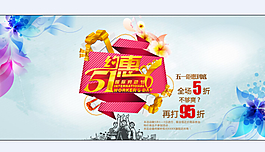 淘寶約惠五一勞動節(jié)海報(bào)