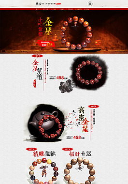 淘寶天貓佛珠首頁PSD高清