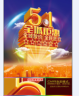 五一全城鉅惠