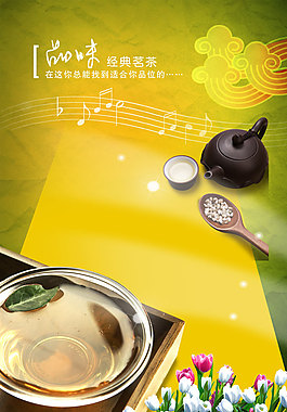 音樂茶