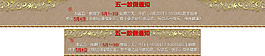歐風五一放假通知
