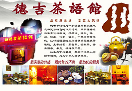 德吉茶館