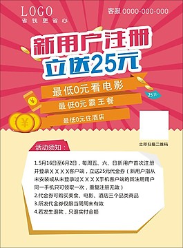 新用戶注冊傳單CDR矢量文件