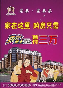 房地產(chǎn)單張DM