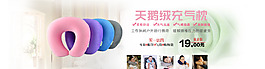 天鹅绒充气枕海报