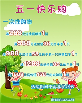 五一快樂購     活動(dòng)促銷價(jià)