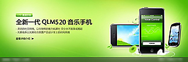 音樂手機(jī)促銷海報(bào)