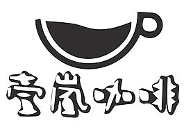 咖啡logo