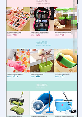 家居新品淘寶促銷海報