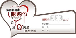 心形价格标签