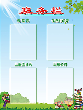 班務(wù)欄