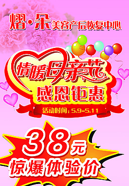 母親節感恩鉅惠