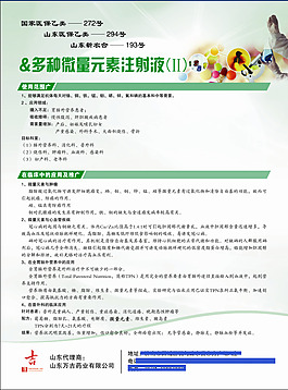 注射液