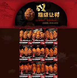 五一促銷海報首頁