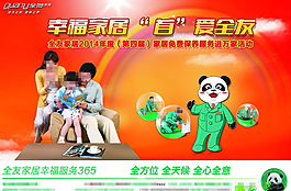 幸福家居 宣傳海報(bào)
