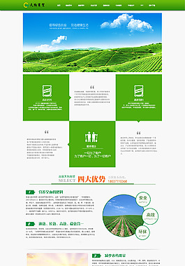 农业类网站首页