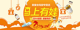 淘寶母嬰類海報頭圖