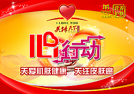 心行动海报