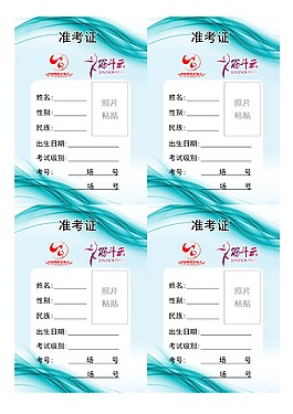 準考證聽課證胸牌