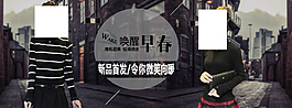 淘寶女裝海報(bào)