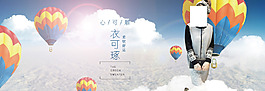 淘寶女裝海報