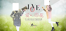 淘寶女裝海報