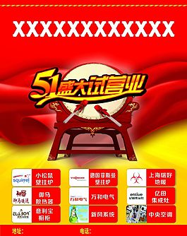 五一海报开业