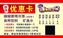 優惠券