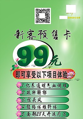 99元新客預售卡