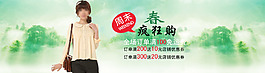 淘寶女裝海報(bào)