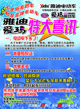 電動(dòng)車(chē)海報(bào)