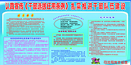 干部選拔任用條例副本