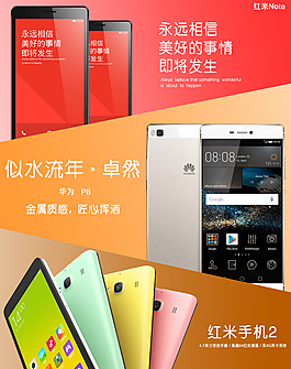 智能手機海報詳情頁