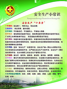 安全生產(chǎn)小知識(shí)