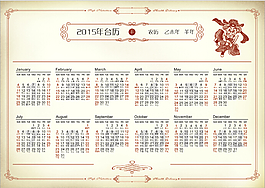 2015臺歷