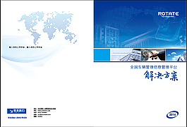 藍色 畫冊封面 解決方案