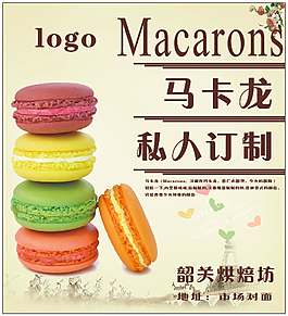 馬卡龍蛋糕