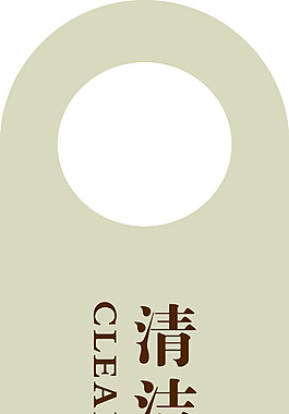 清洁中