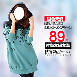 淘寶女裝海報