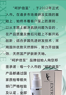 化妝品宣傳