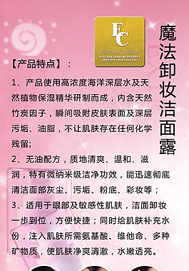 化妝品宣傳